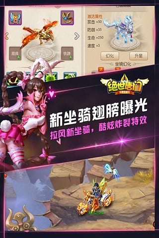 绝世唐门手机版APP