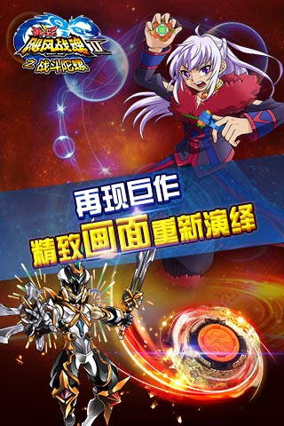 飓风战魂之战斗陀螺游戏