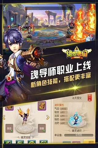 绝世唐门手机版APP