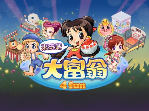 大富翁4fun电脑版游戏