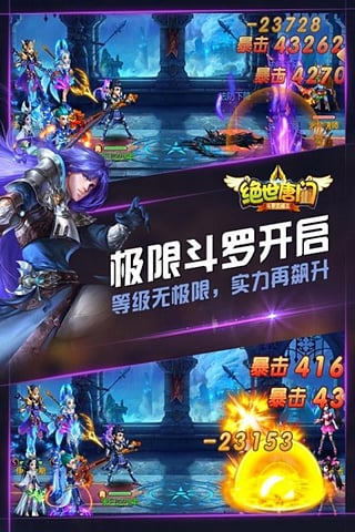 绝世唐门手机版APP