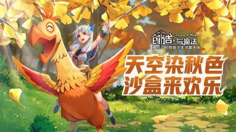 创造与魔法2022游戏