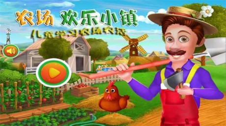农场欢乐小镇游戏