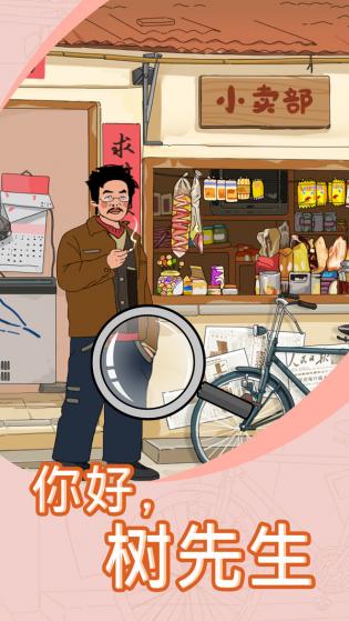 找茬我贼6游戏