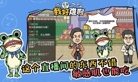 我好难啊app游戏