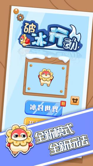 破冰行动游戏