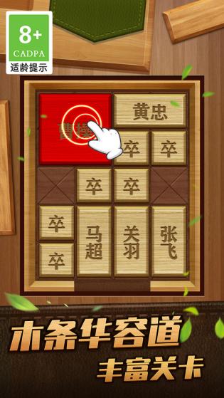 解救曹操华容道游戏