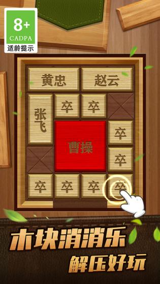 解救曹操华容道游戏