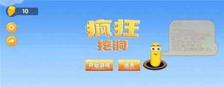 疯狂挖洞游戏