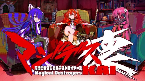 魔法少女毁灭者坏游戏