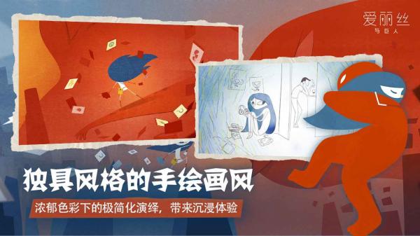 爱丽丝与巨人游戏游戏
