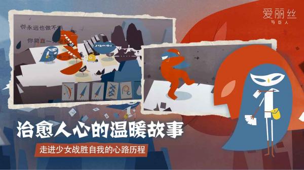 爱丽丝与巨人游戏游戏