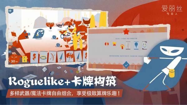爱丽丝与巨人游戏游戏