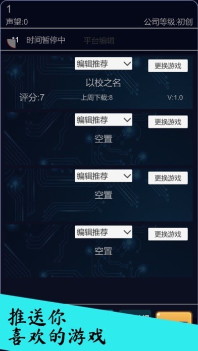 我的游戏平台模拟器app游戏