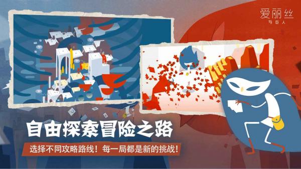爱丽丝与巨人游戏游戏