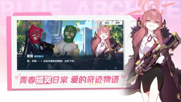 蔚蓝档案游戏游戏