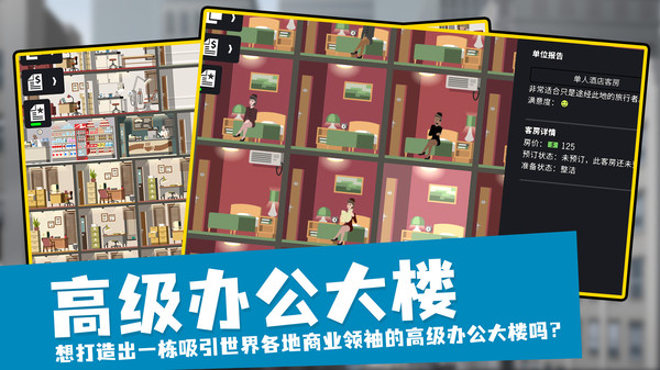 摩天计划游戏游戏