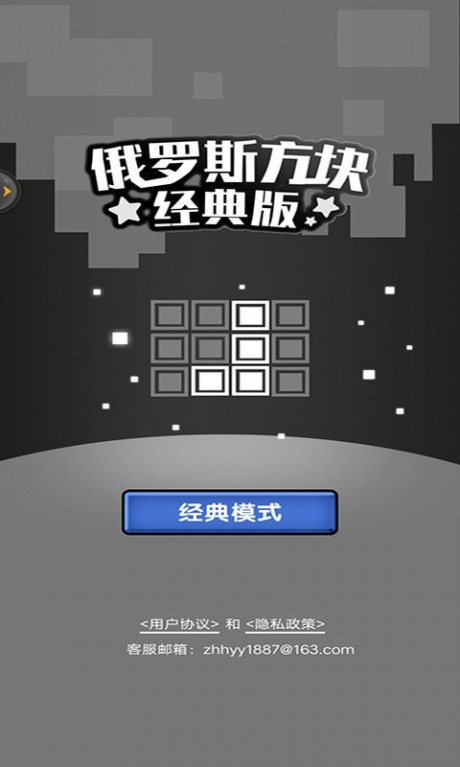俄罗斯方块经典版游戏