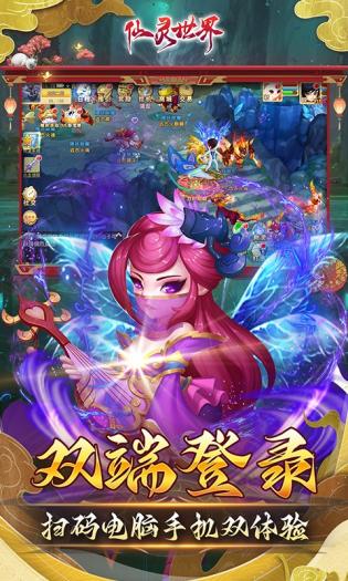 仙灵世界app游戏