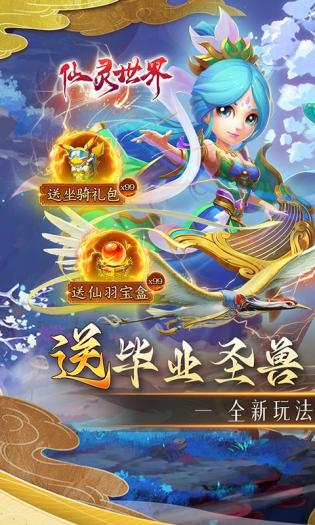 仙灵世界app游戏