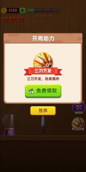 刀刀切水果游戏