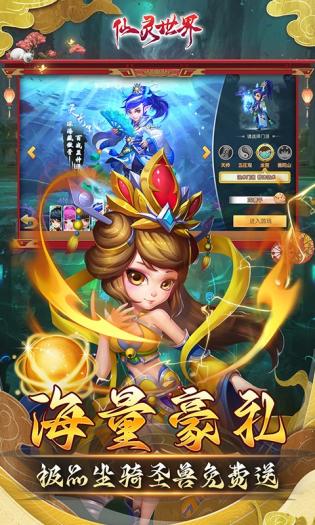 仙灵世界app游戏