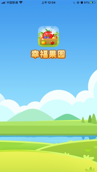 幸福果园红包版游戏