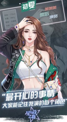 璀璨星途游戏游戏