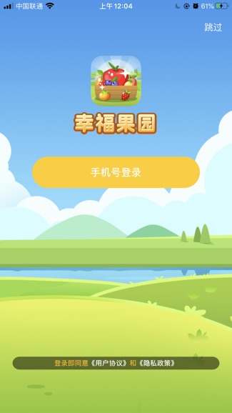 幸福果园红包版游戏