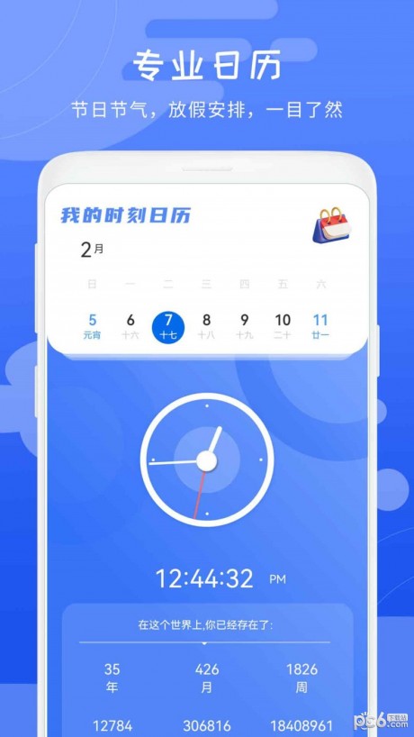 天气气象预报手机版APP