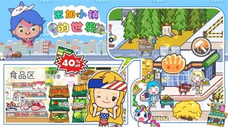 米加小镇的世界游戏