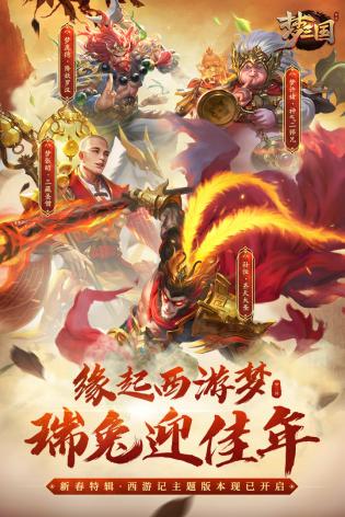 梦三国手机版游戏