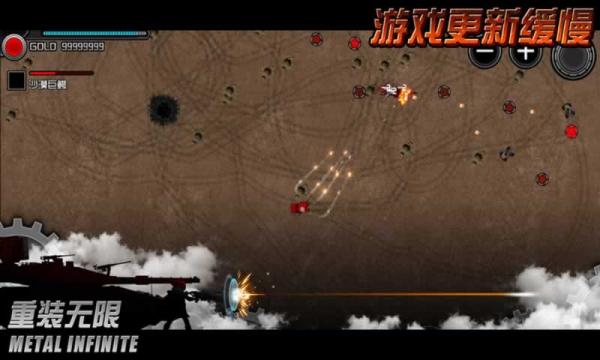 重装无限游戏