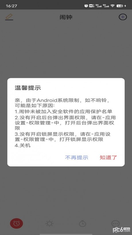 糖果闹钟免费版游戏