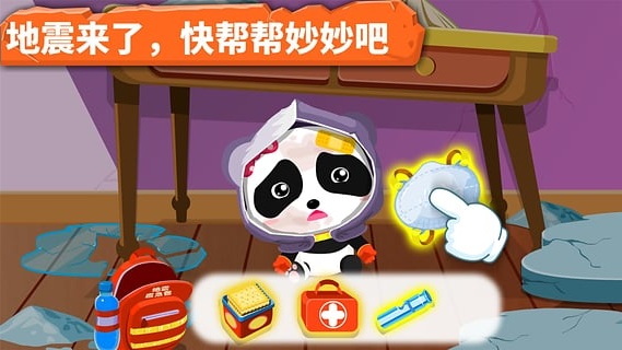 宝宝地震安全游戏游戏