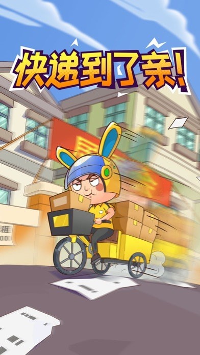 快递来了APP