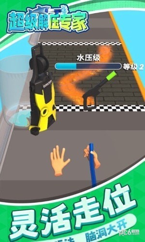 超级解压专家游戏