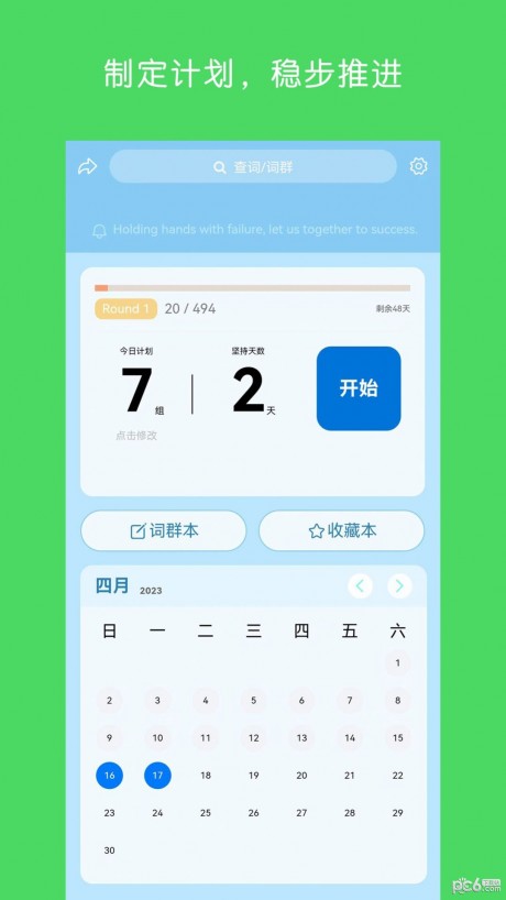 词群记APP