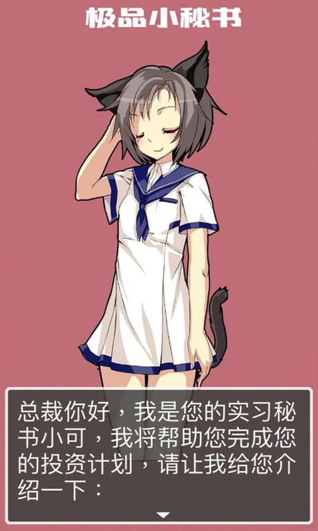 极品小秘书游戏