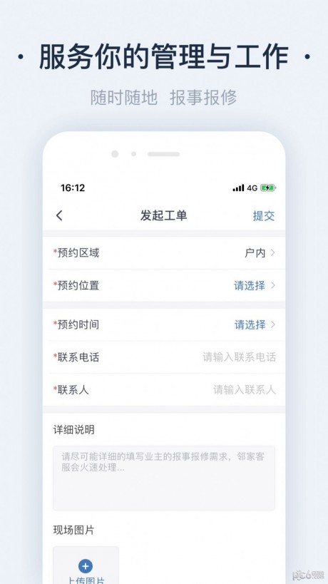 悦物管APP