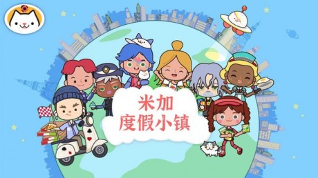 米加度假小镇游戏