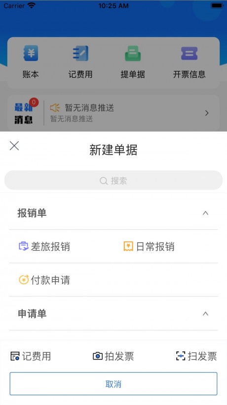 喜报销APP