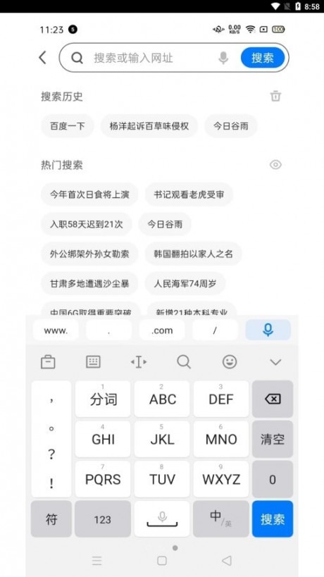 口袋浏览器APP