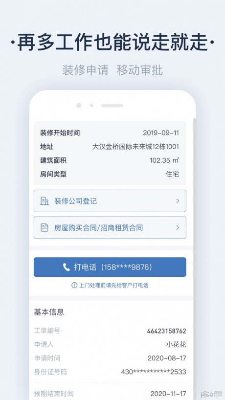 悦物管APP