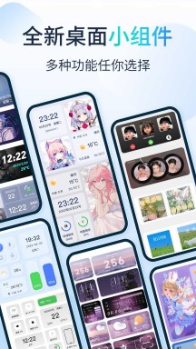 哈屏小组件APP