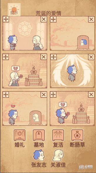 拆散情侣我最强游戏
