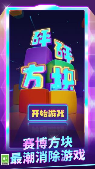 砰砰方块游戏