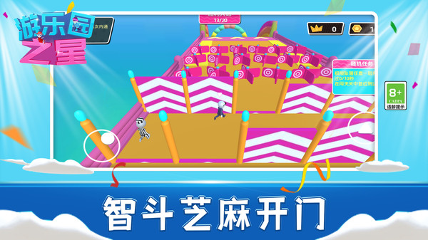 游乐园之星游戏