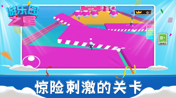 游乐园之星游戏