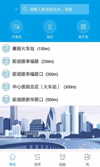 通卡出行公交车APP